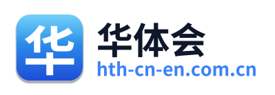 华体会
